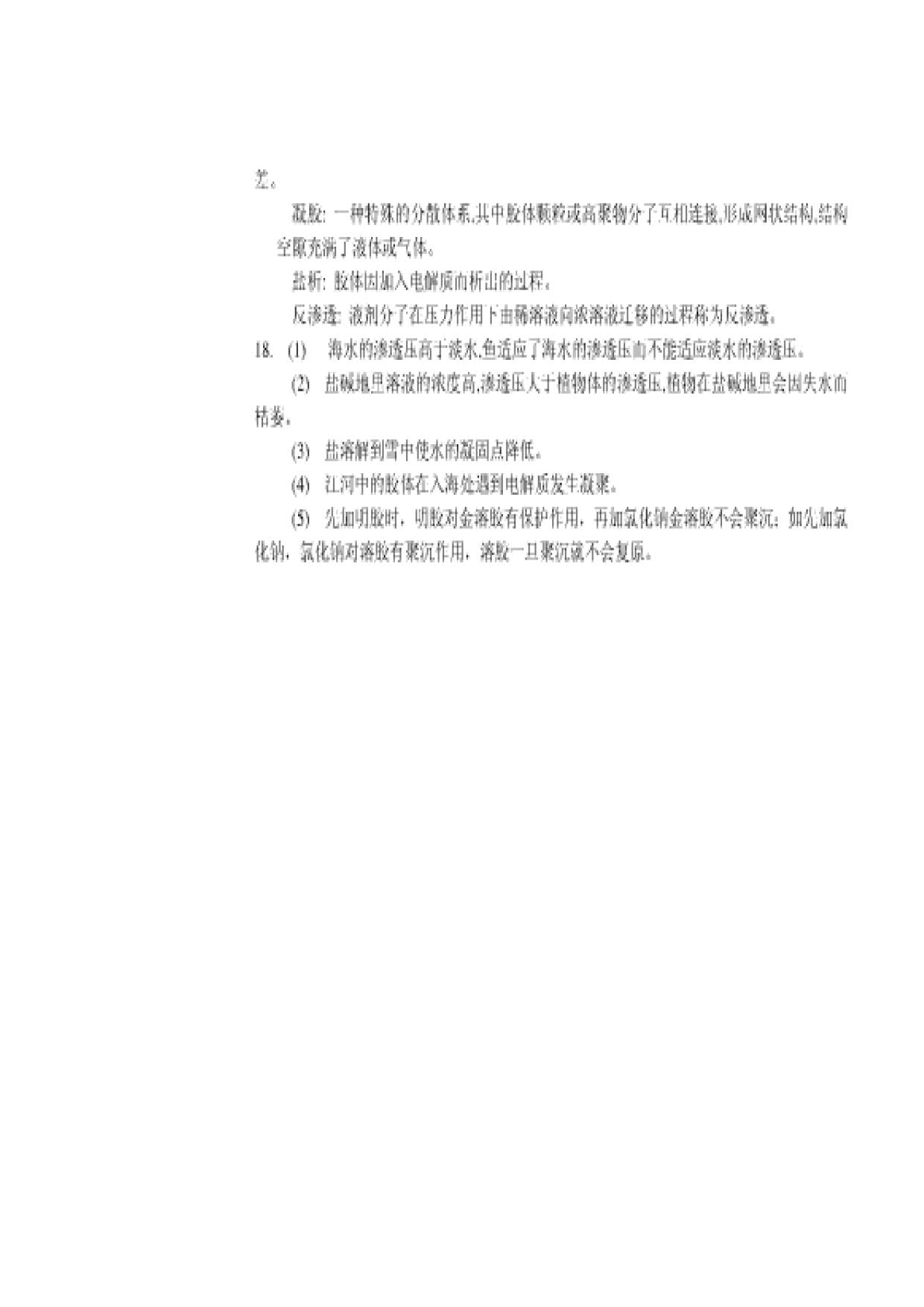 无机及分析化学第五版