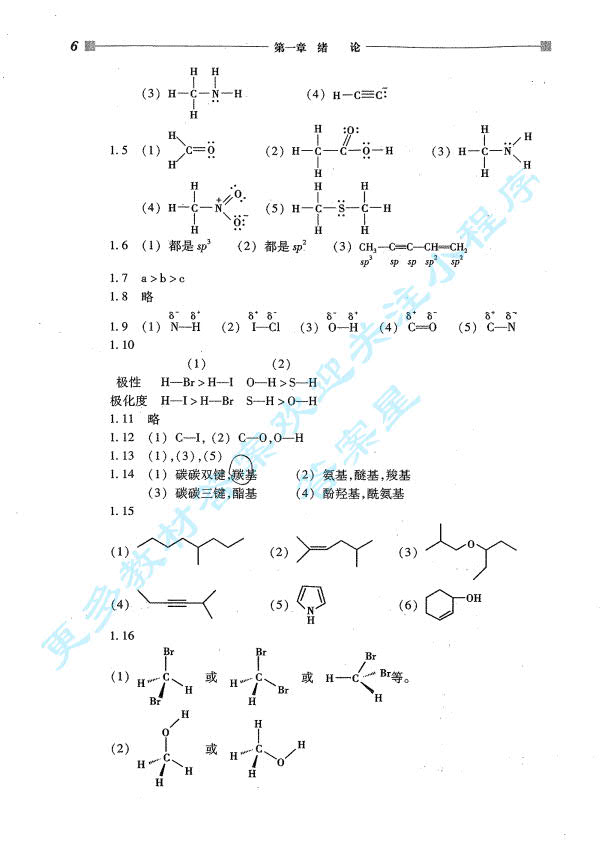 有机化学 第六版 课后答案
