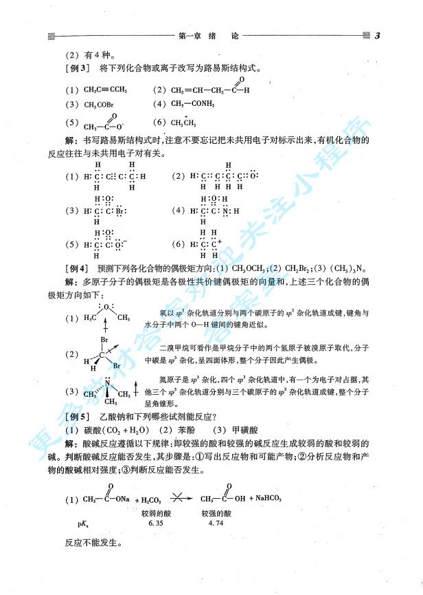 有机化学 第六版 课后答案