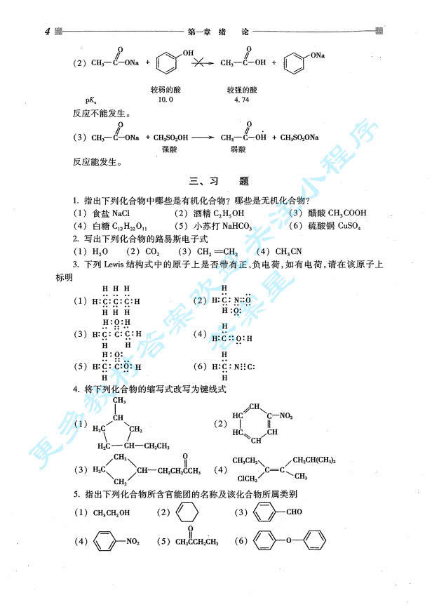 有机化学 第六版 课后答案