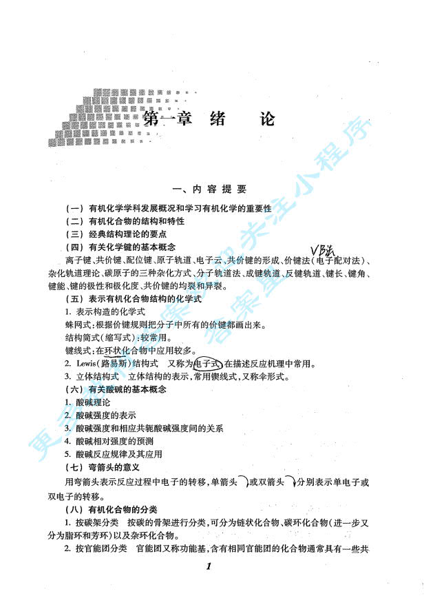 有机化学 第六版 课后答案