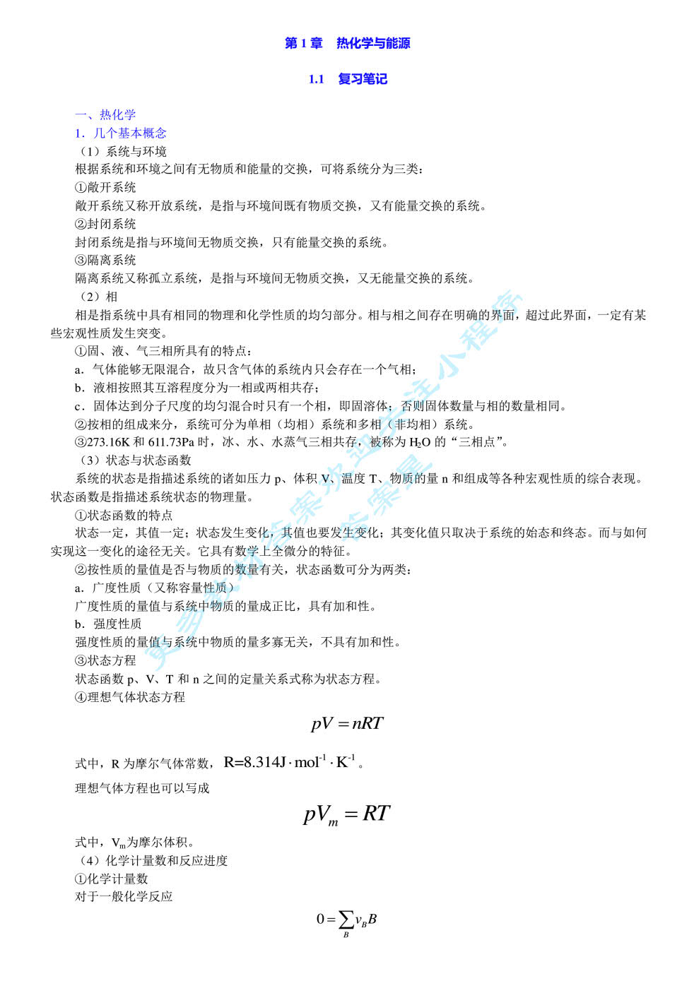 普通化学（第六版）