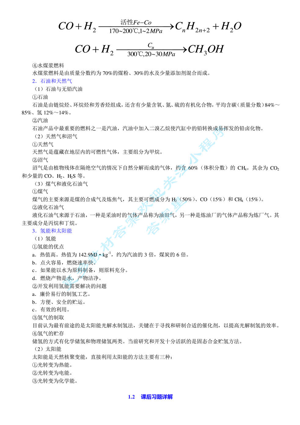 普通化学（第六版）