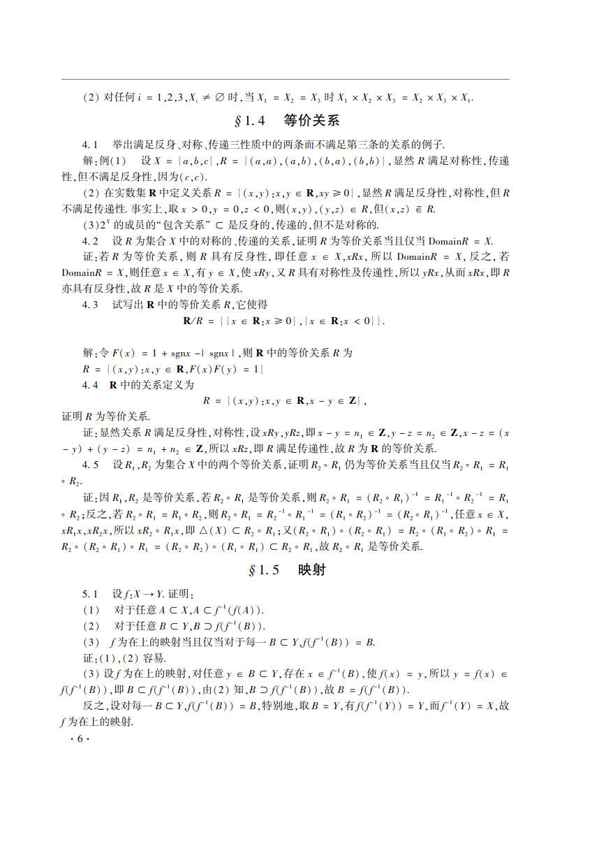 点集拓扑讲义 第四版