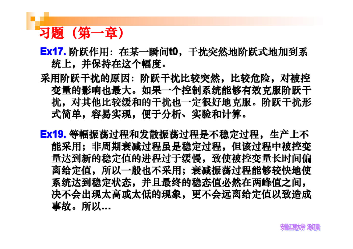 化工仪表及自动化（第五版）