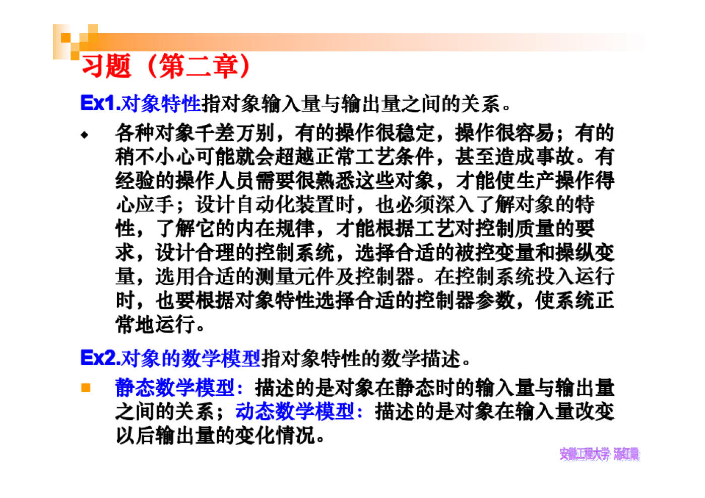 化工仪表及自动化（第五版）