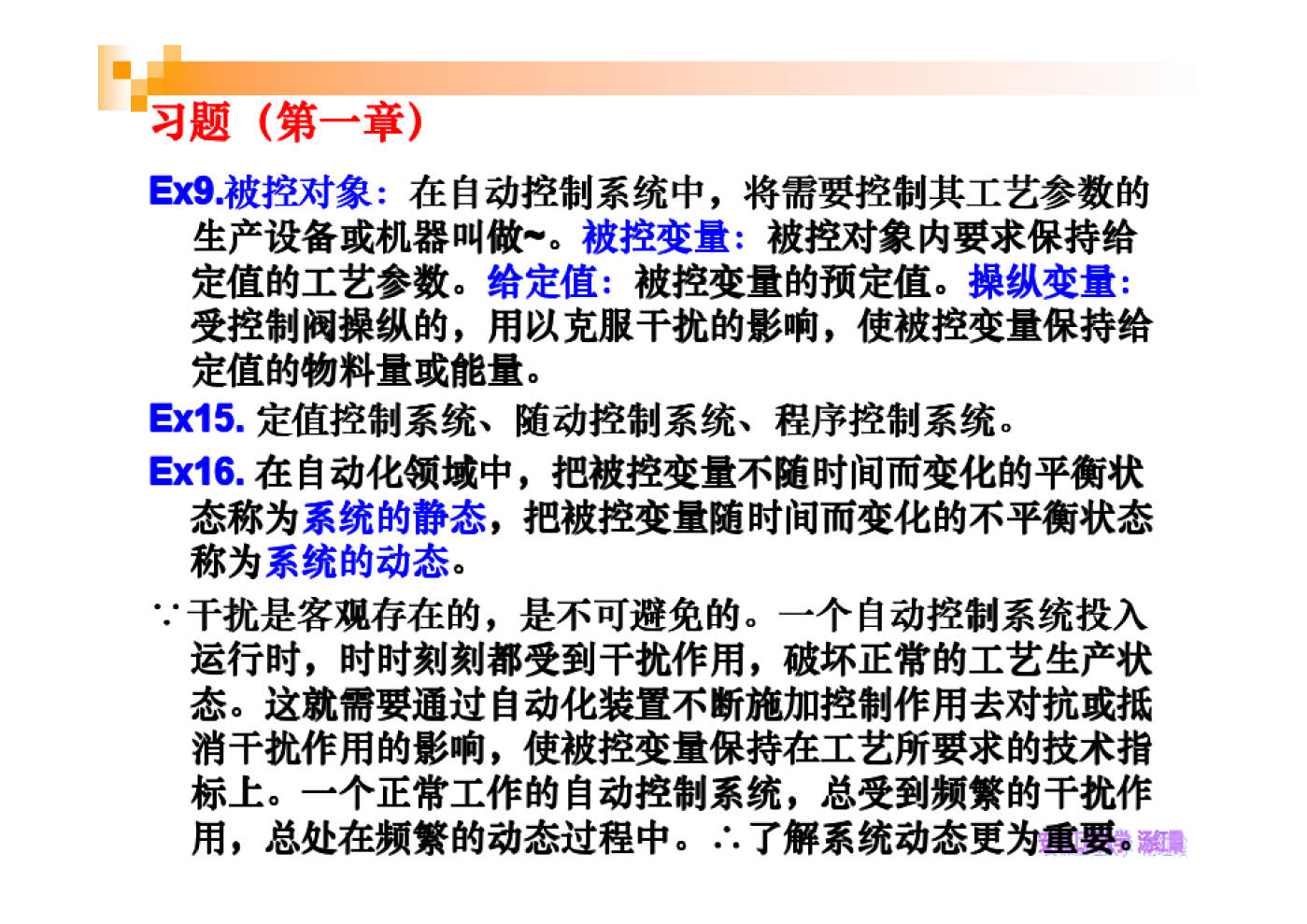 化工仪表及自动化（第五版）