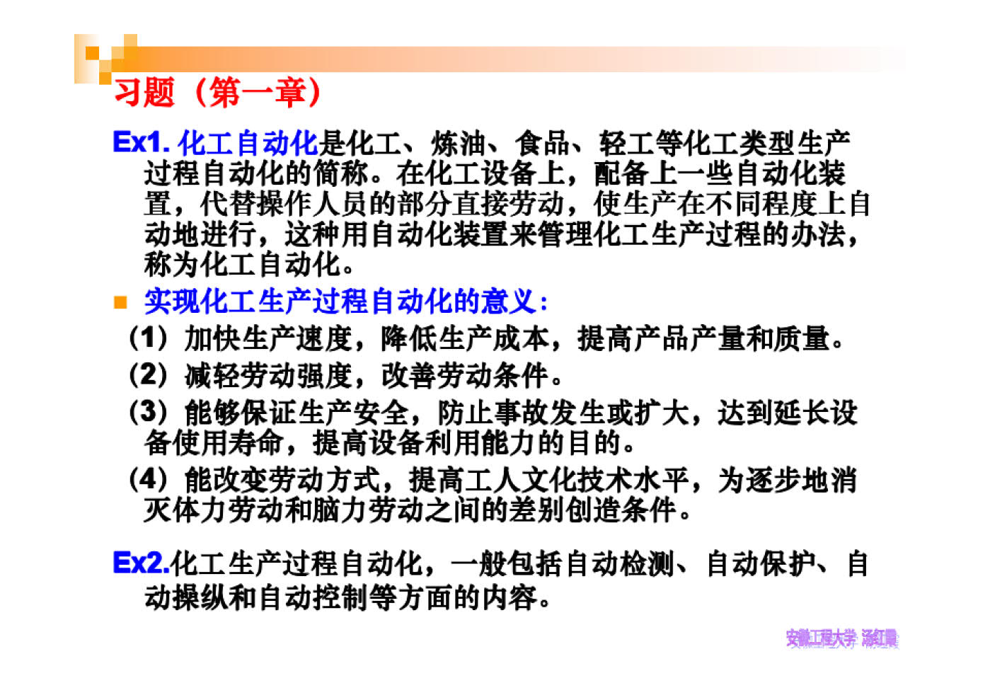 化工仪表及自动化（第五版）