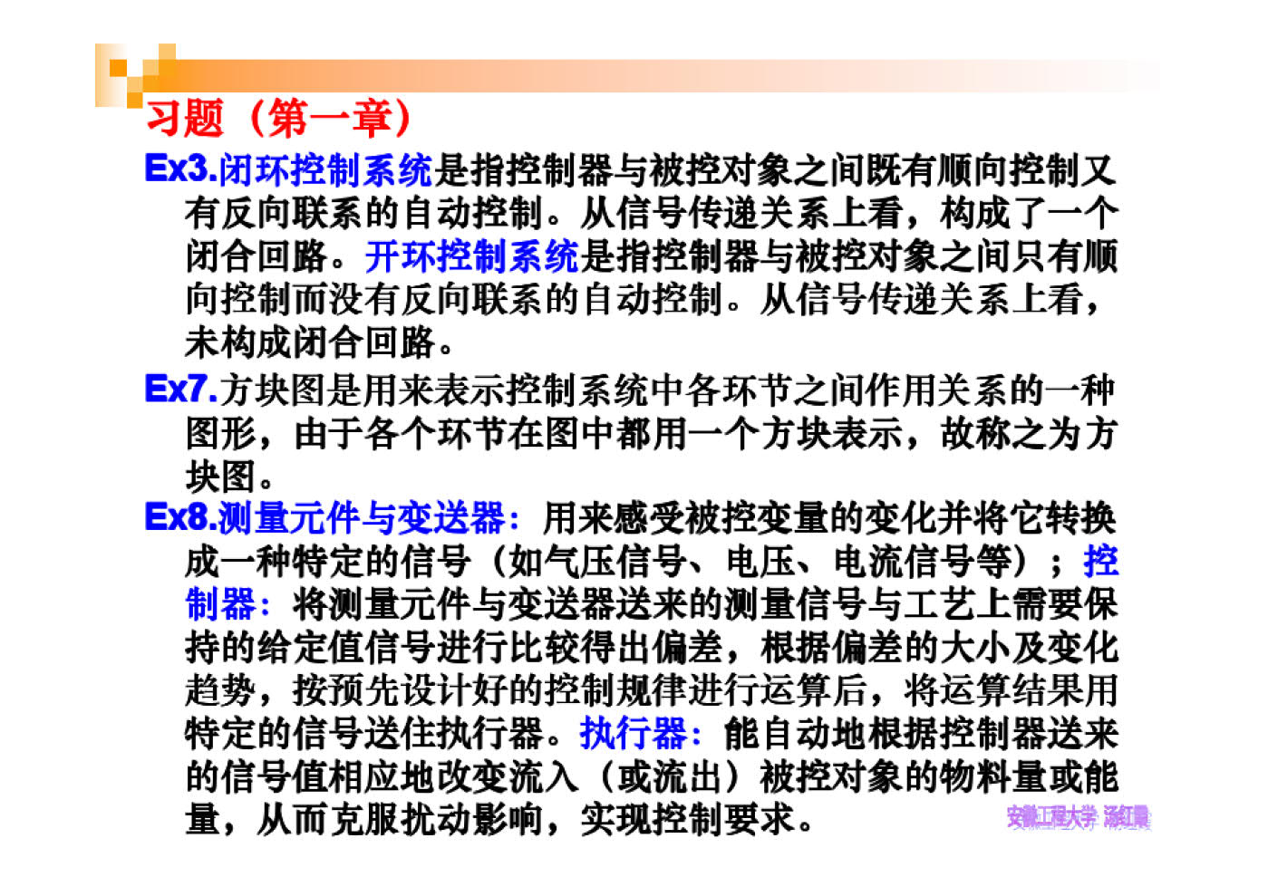 化工仪表及自动化（第五版）