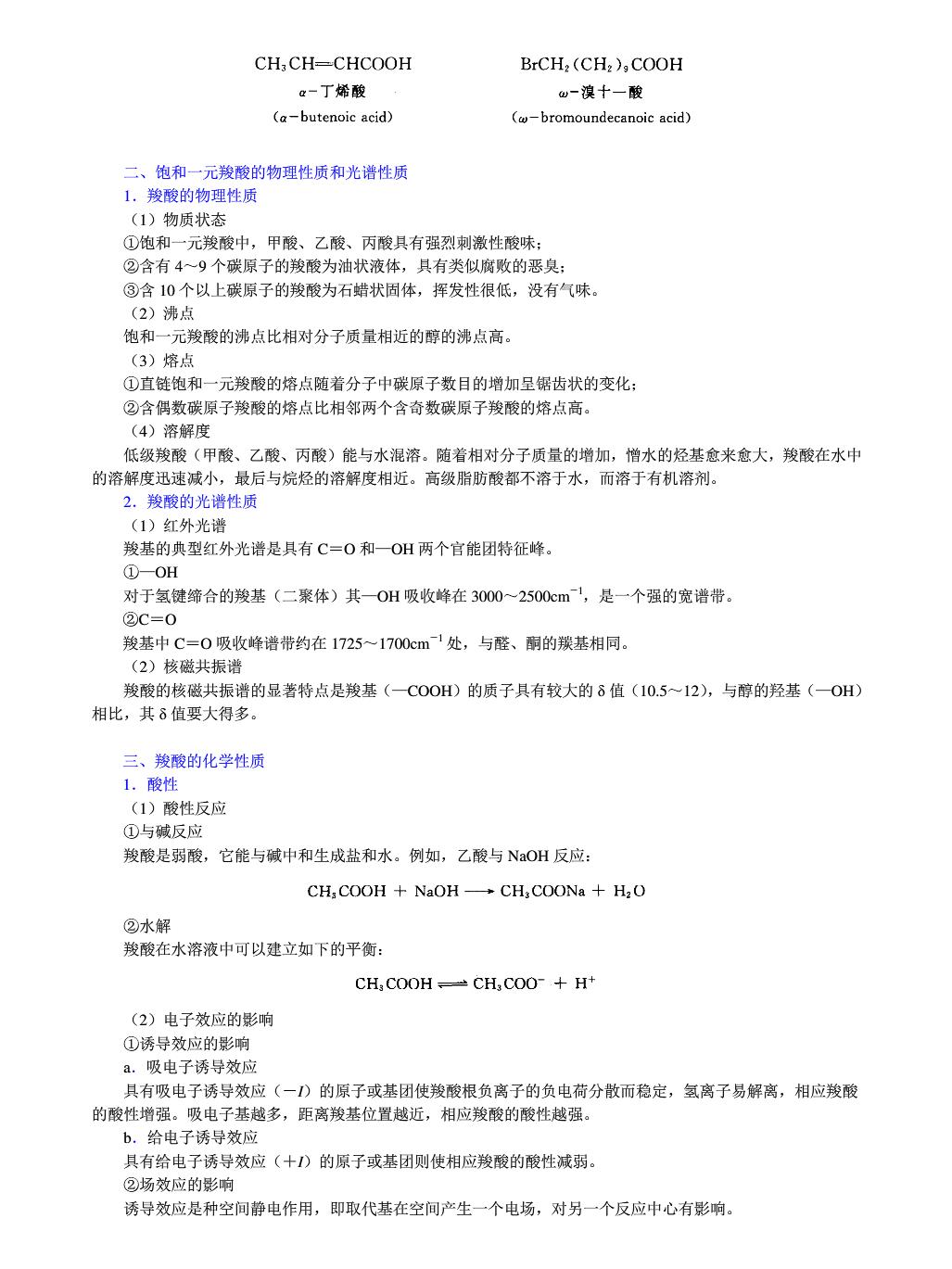 有机化学第5版下册