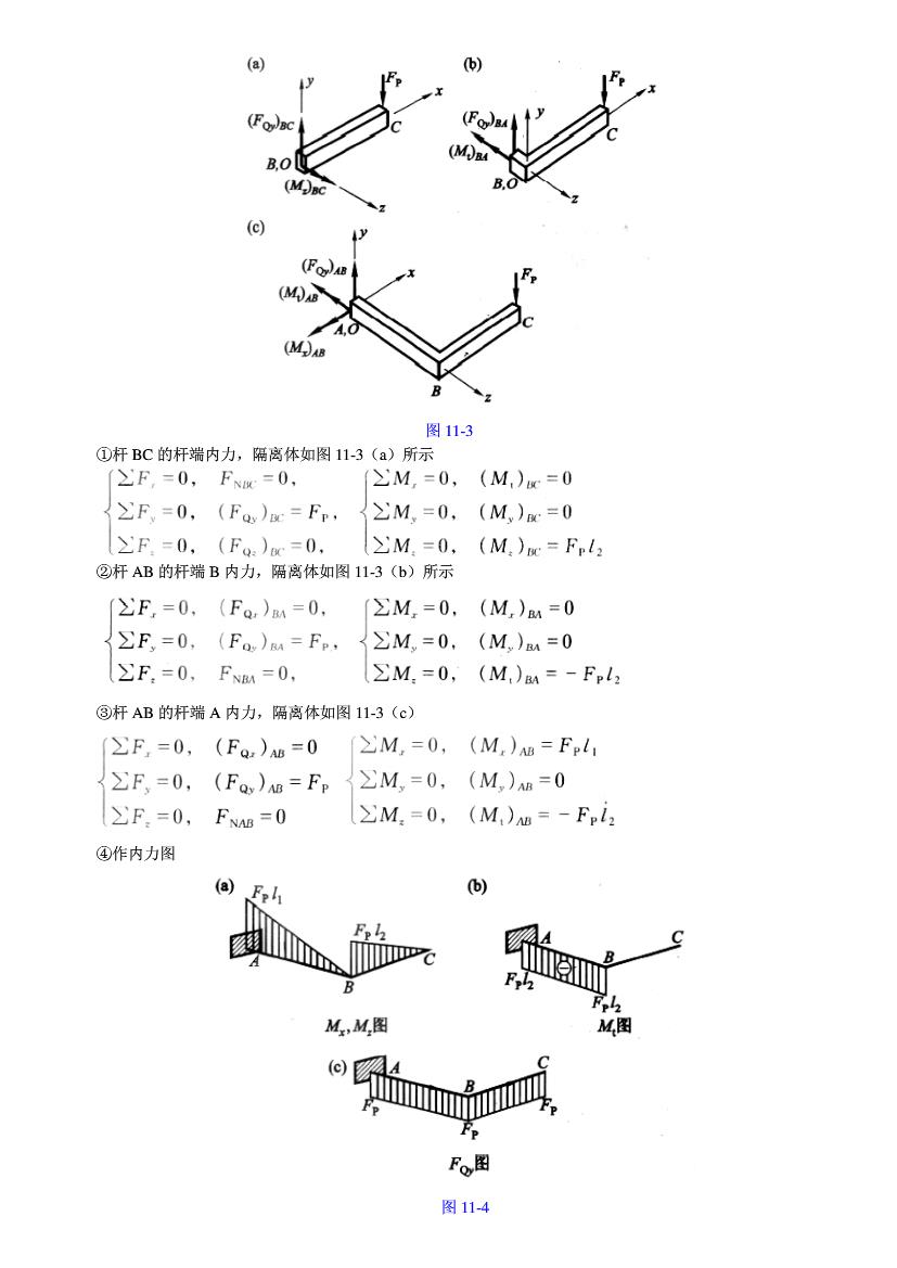 结构力学第3版第Ⅱ册