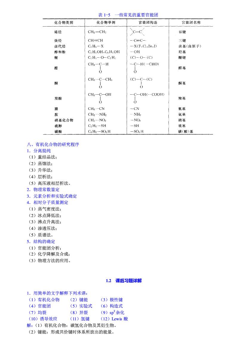 有机化学第四版