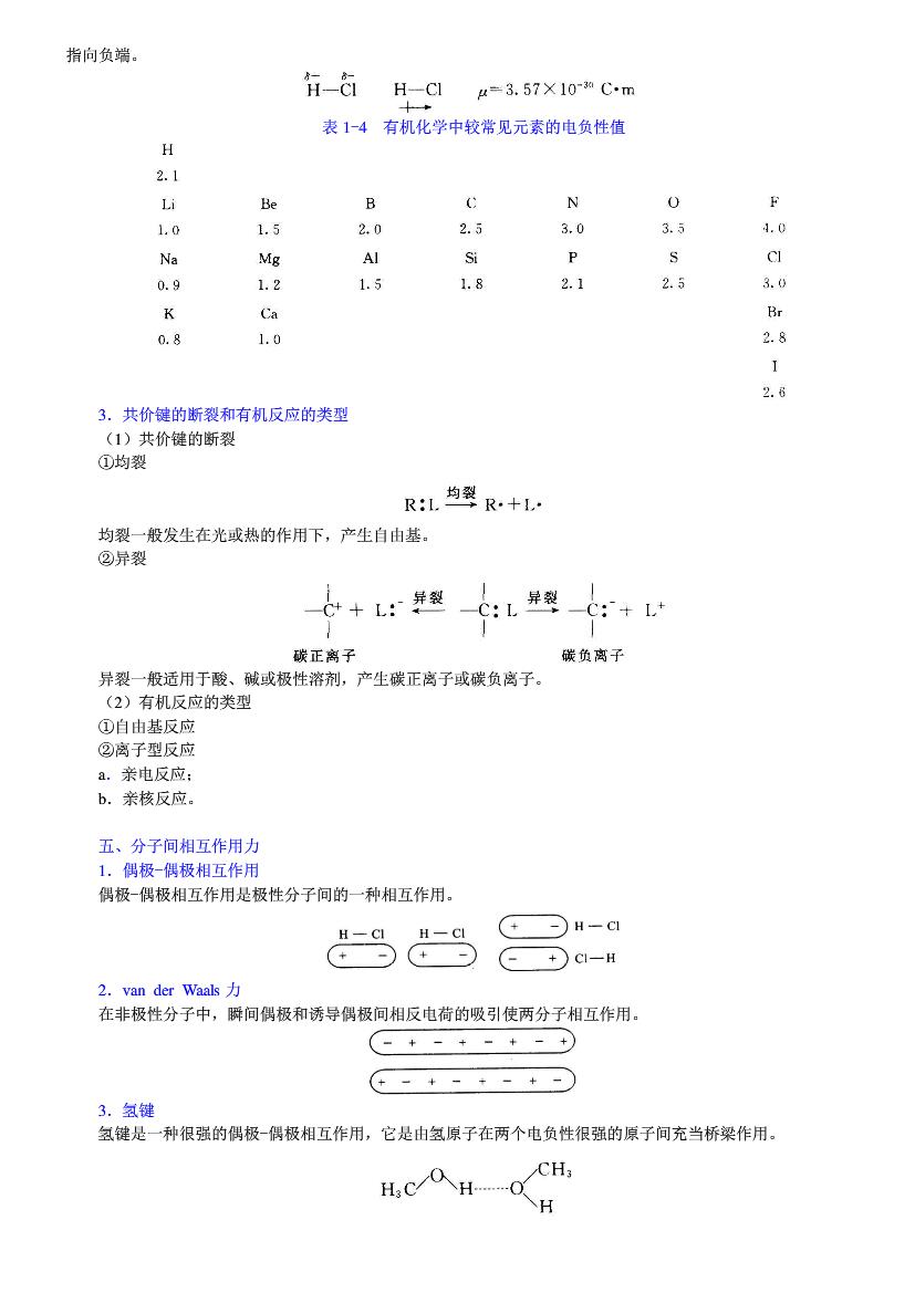 有机化学第四版