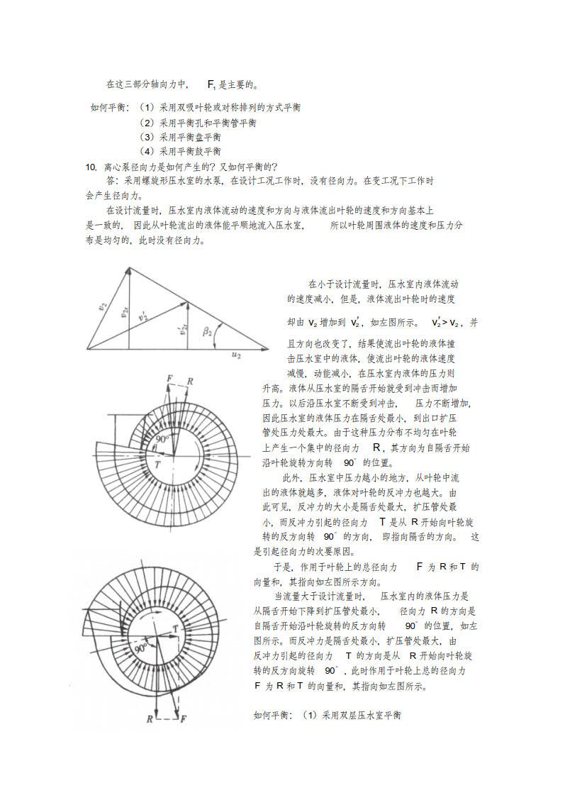 泵与风机 第四版