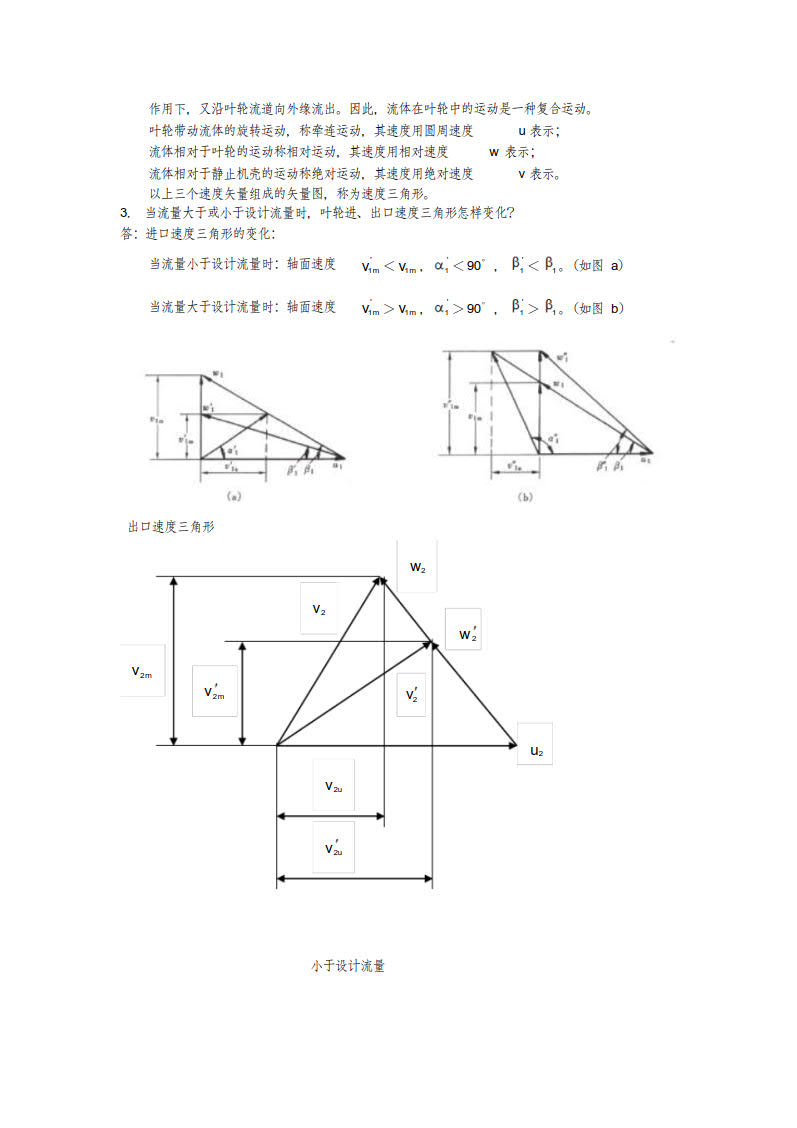 泵与风机 第四版