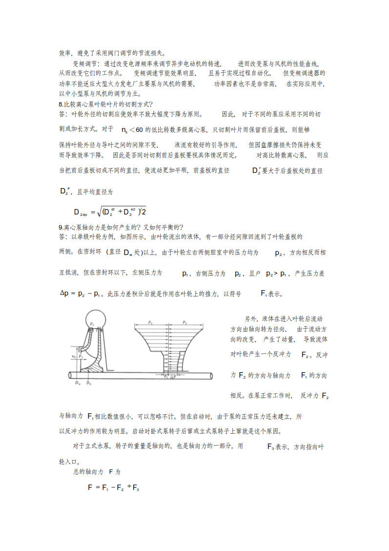 泵与风机 第四版