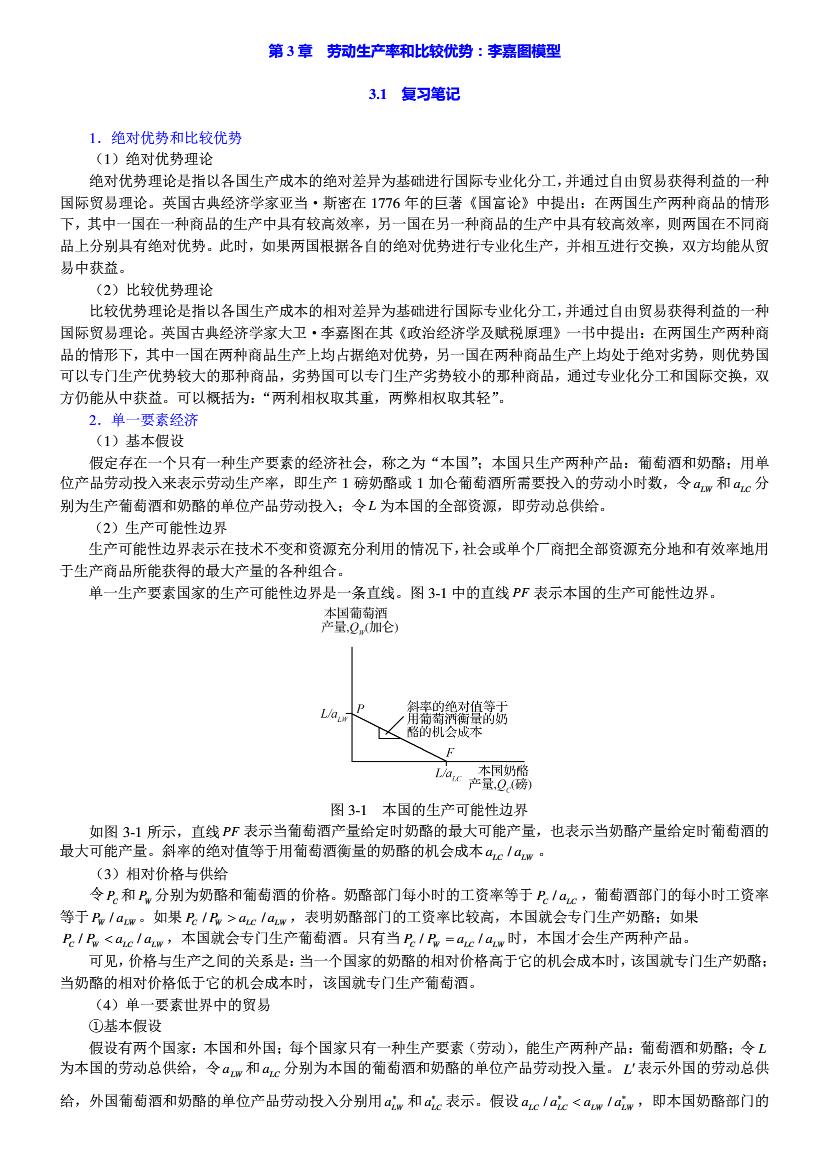 国际经济学 第八版上下册