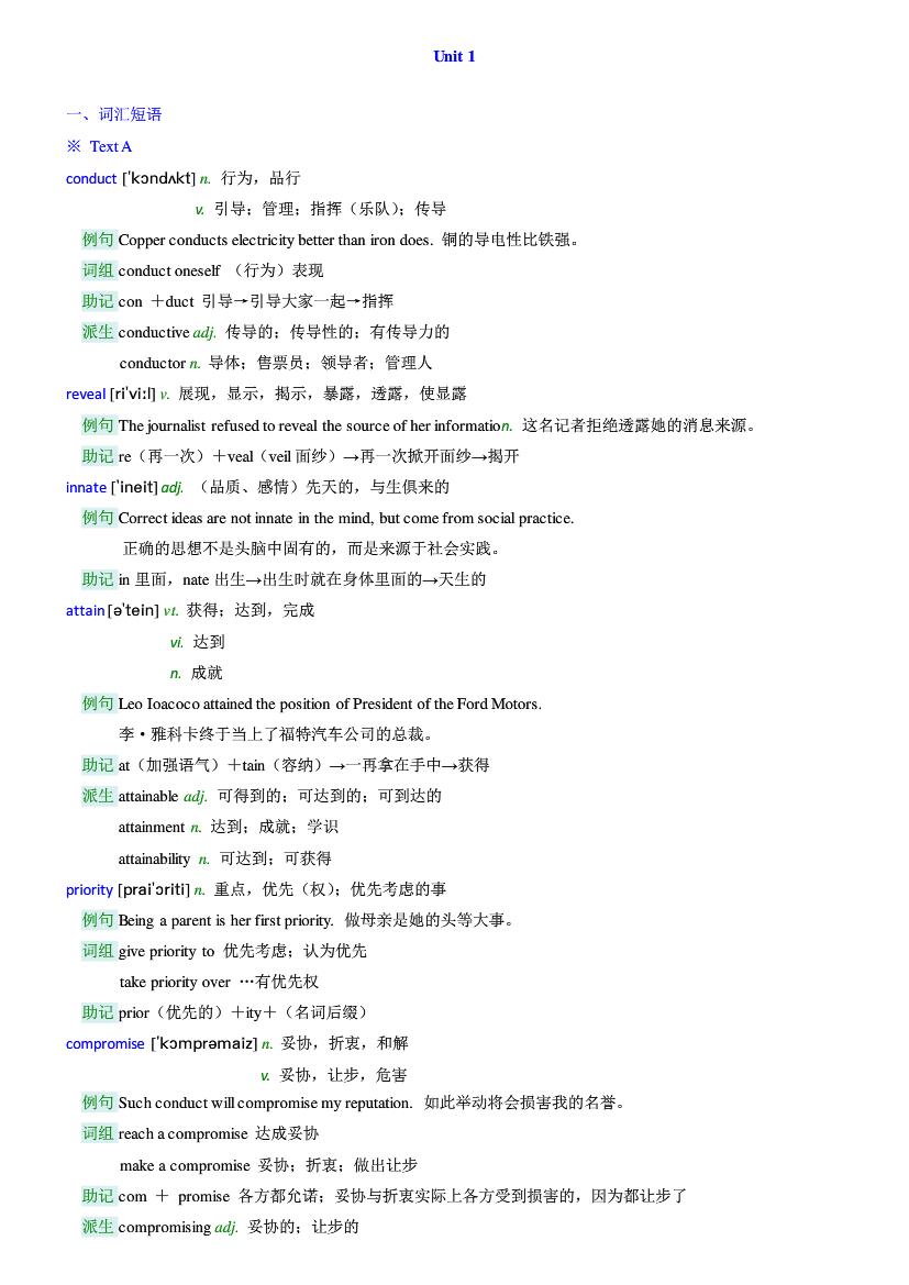 新世纪大学英语综合教程1第二版