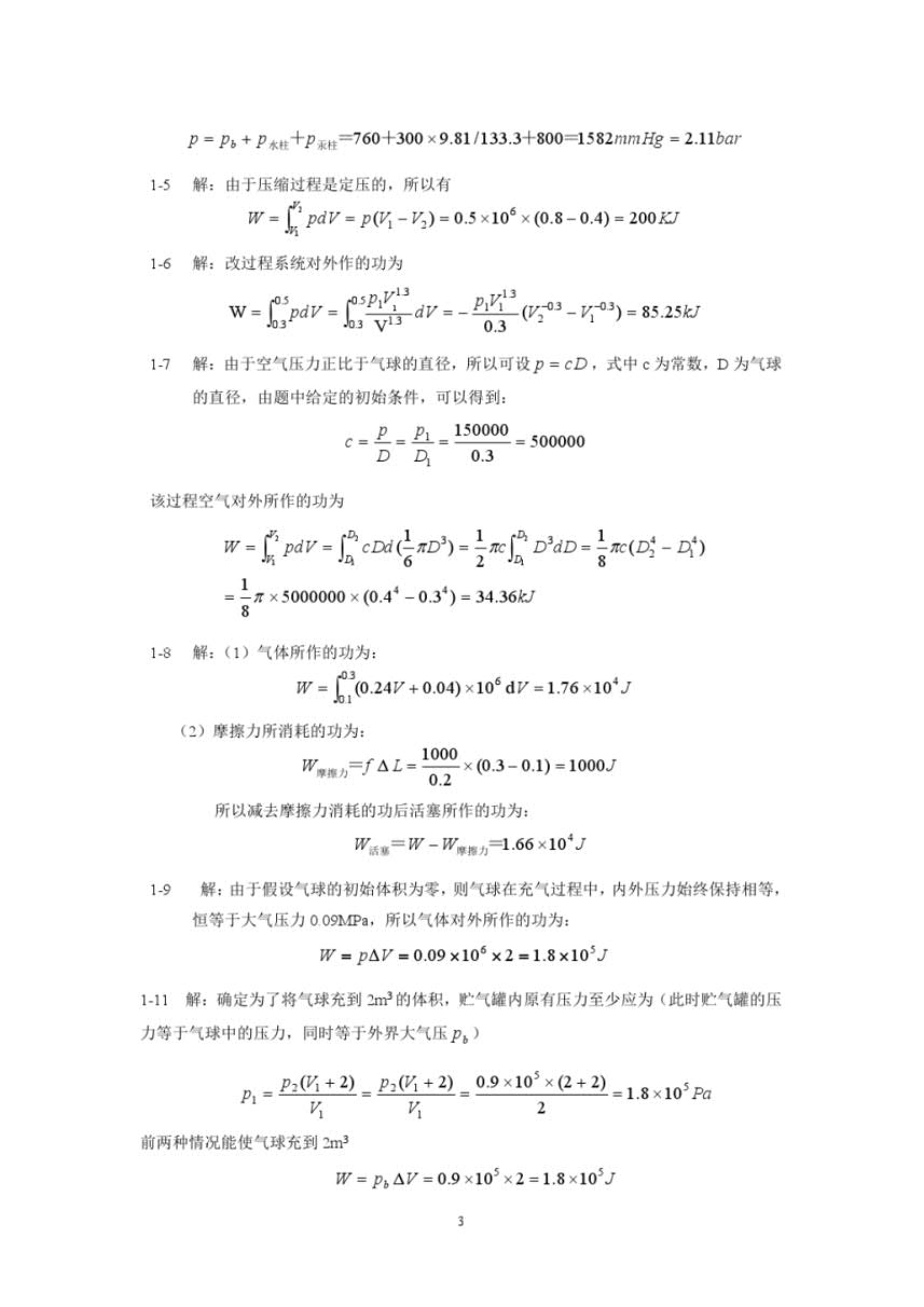 热工基础 第三版