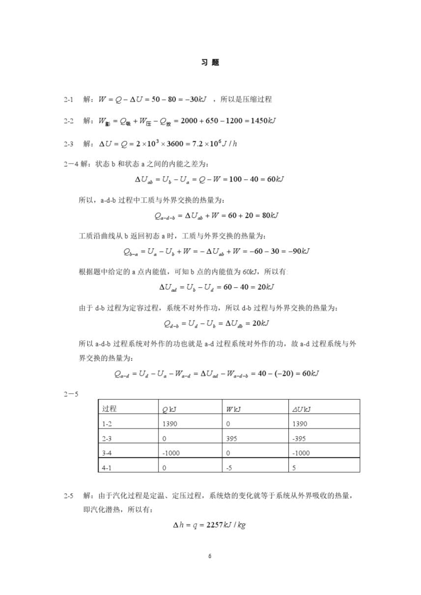 热工基础 第三版