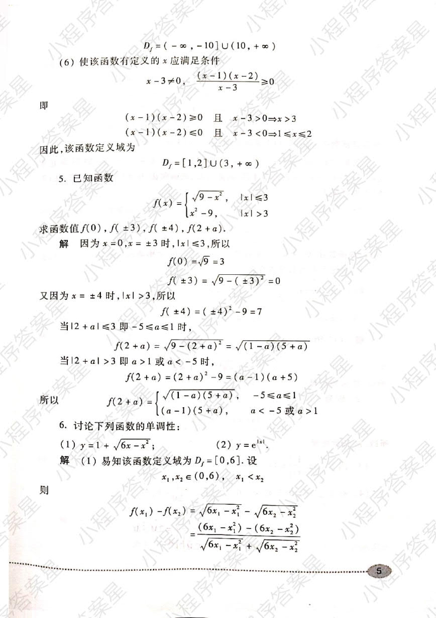 经济应用数学基础一微积分（第二版）