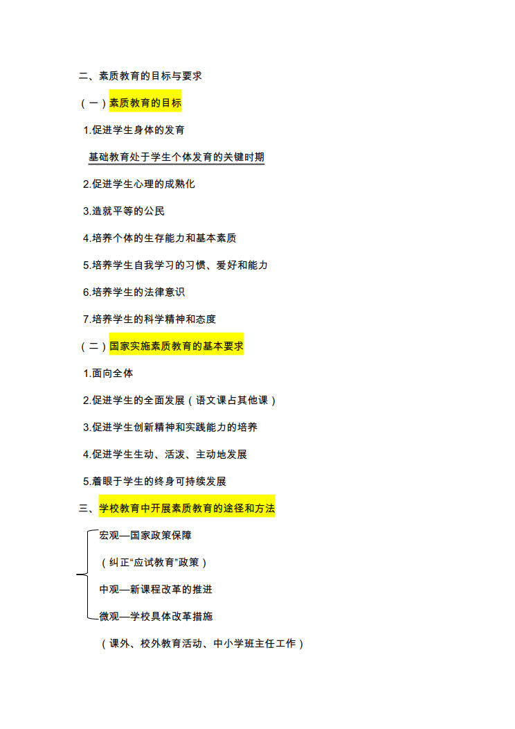 教师资格证 高中英语 学霸整理笔记