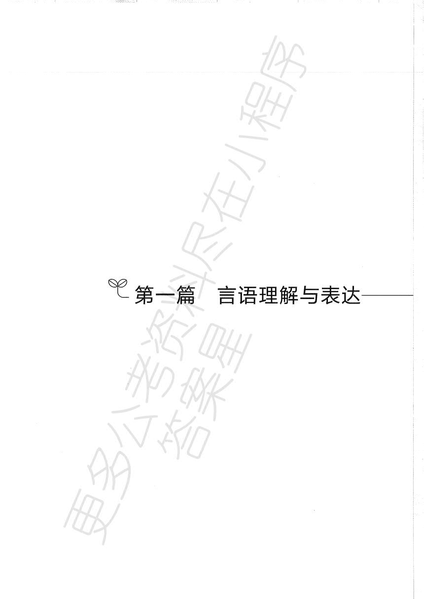 2020 公务员 笔试系统讲义