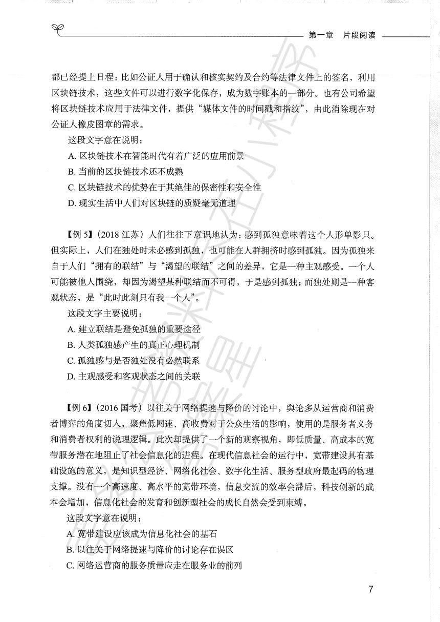 2020 公务员 笔试系统讲义