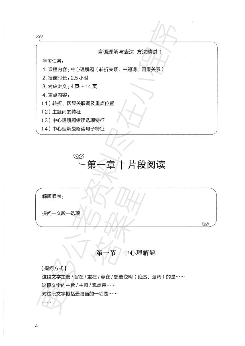 2020 公务员 笔试系统讲义