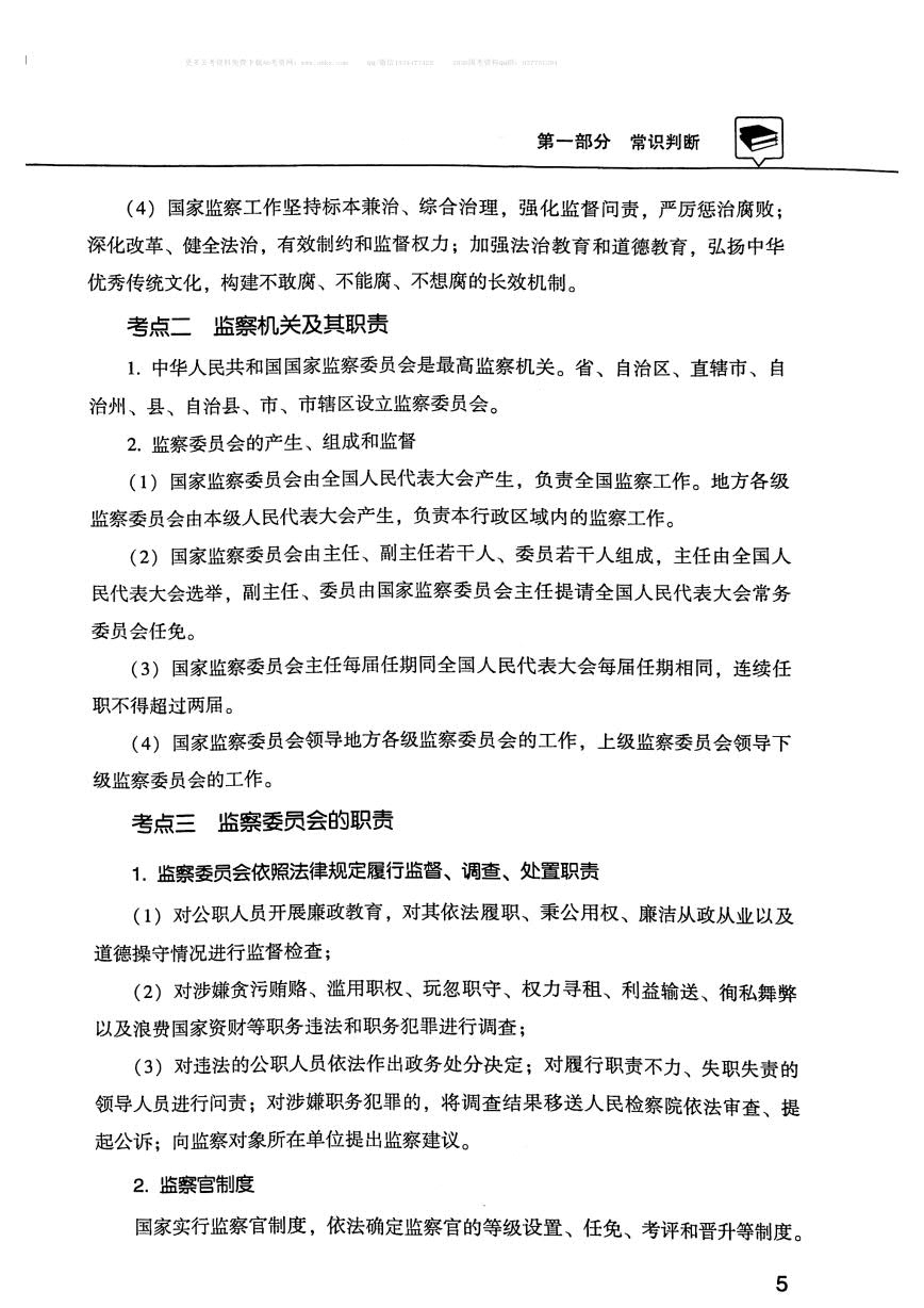 20国家公务员考试专项突破（申论+行测）
