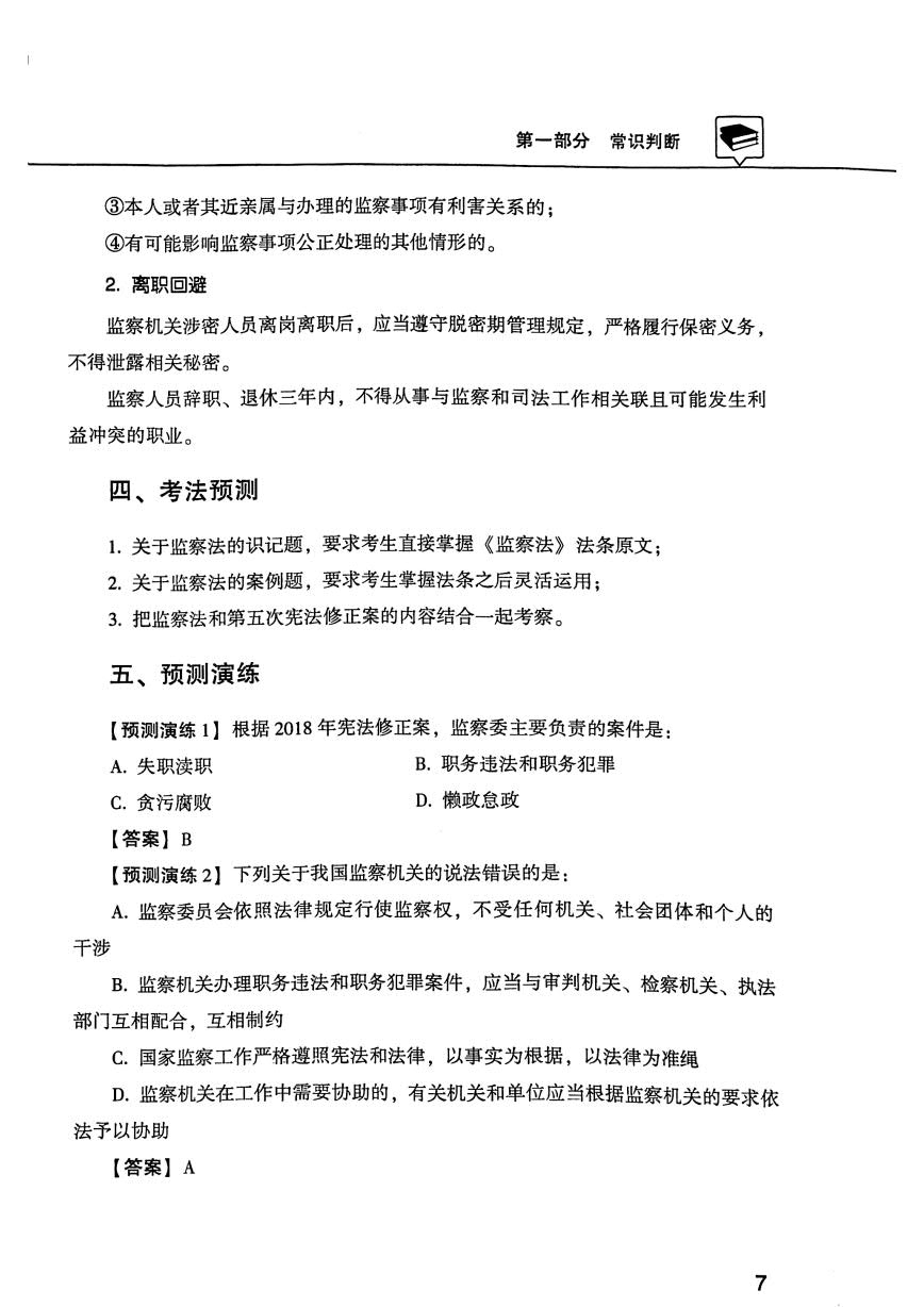 20国家公务员考试专项突破（申论+行测）