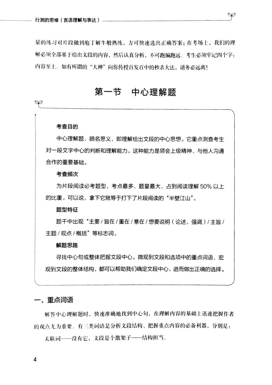 行测知识总结&mdash;言语理解与表达