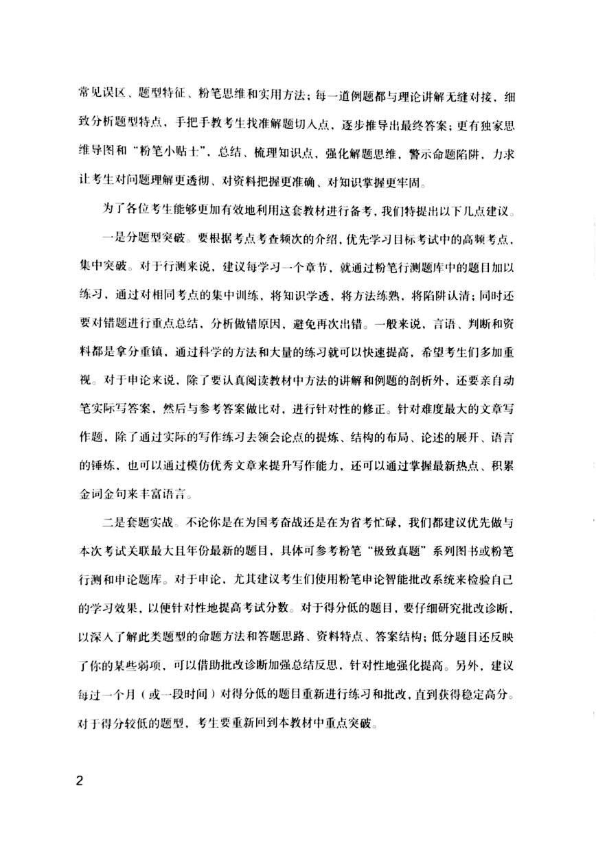 行测知识总结&mdash;言语理解与表达