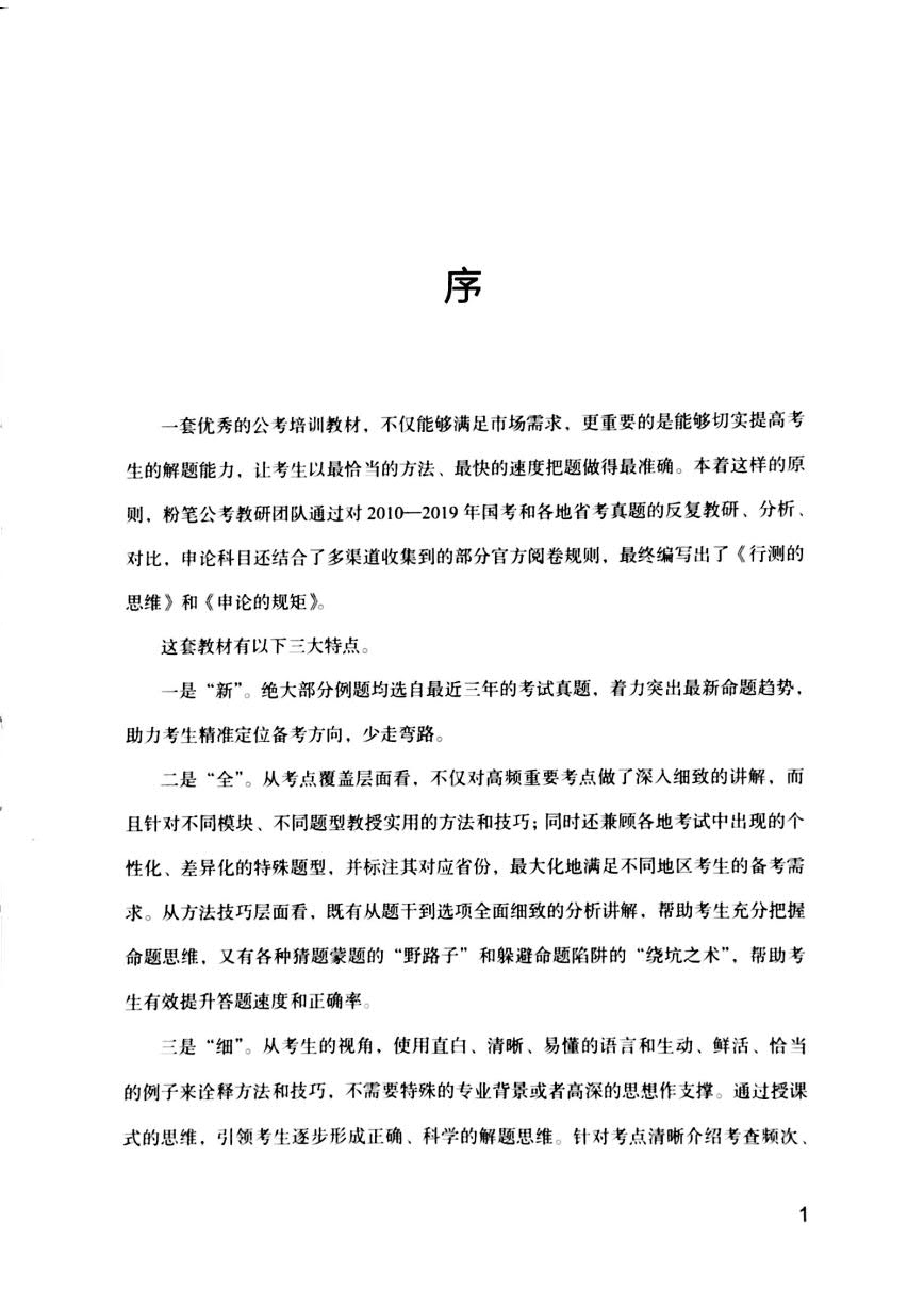 行测知识总结&mdash;言语理解与表达