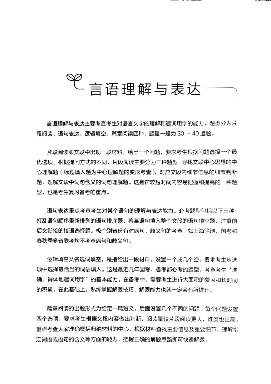 行测知识总结&mdash;言语理解与表达