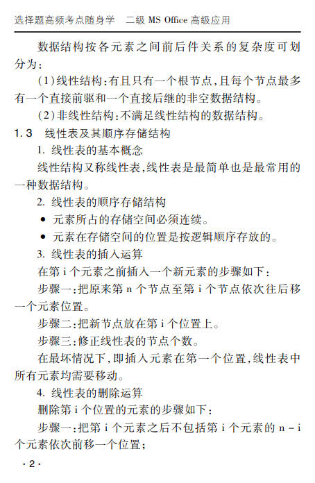 计算机二级office