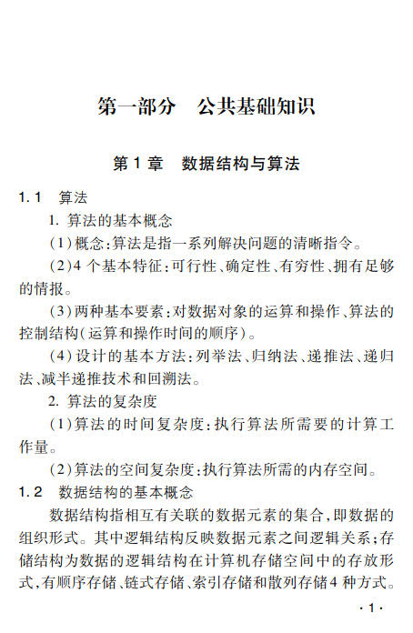 计算机二级office