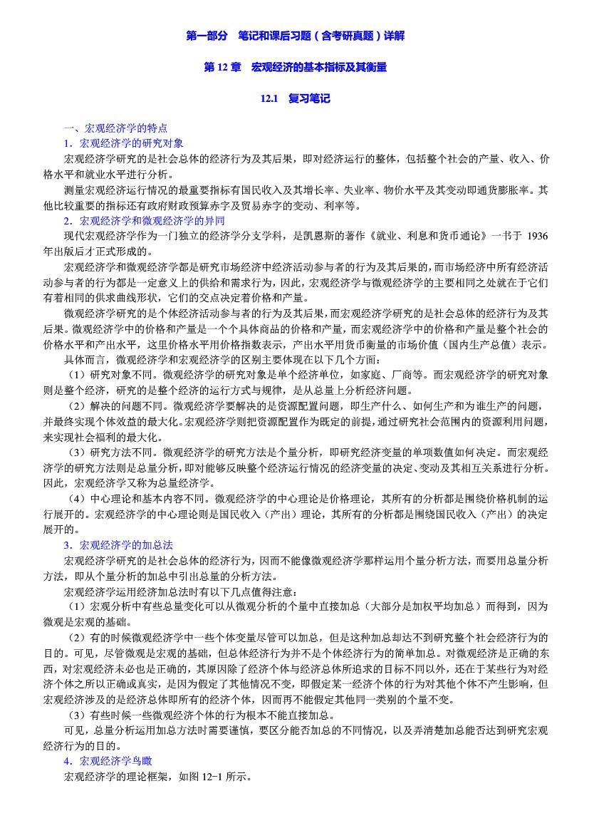 西方经济学宏观部分（第6版）