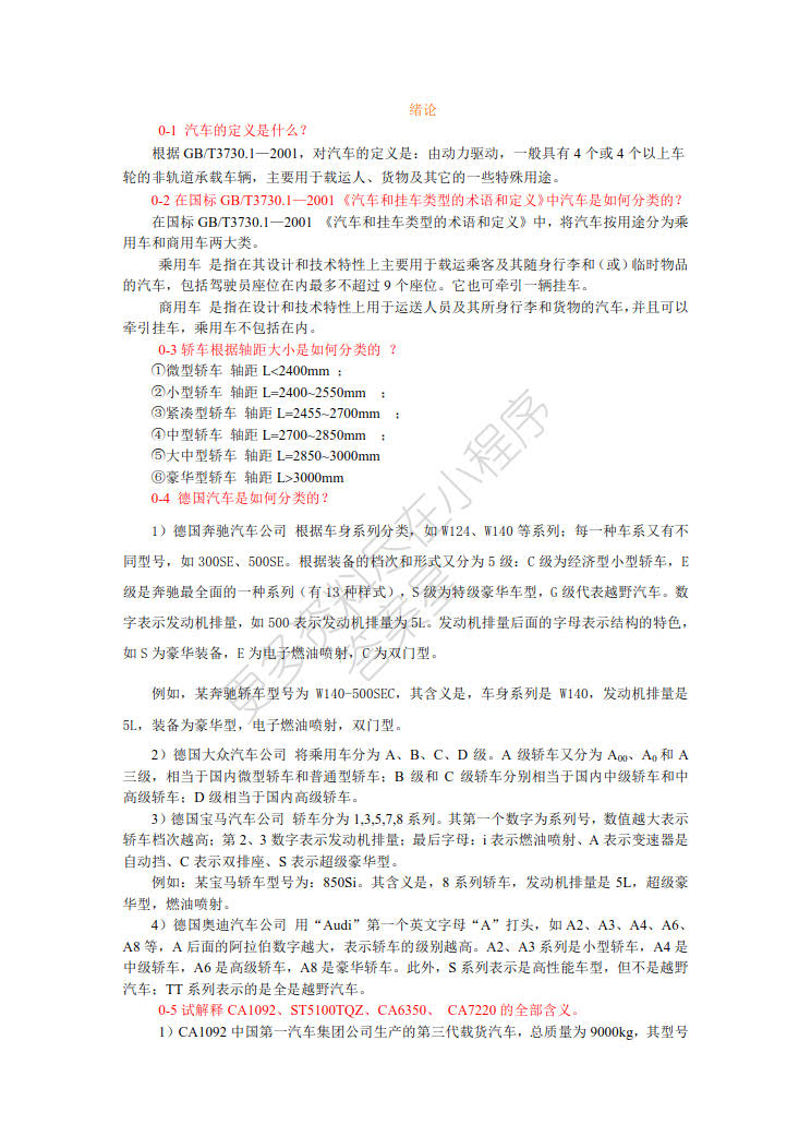 汽车构造 第4版