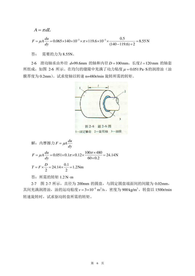液压传动 第3版