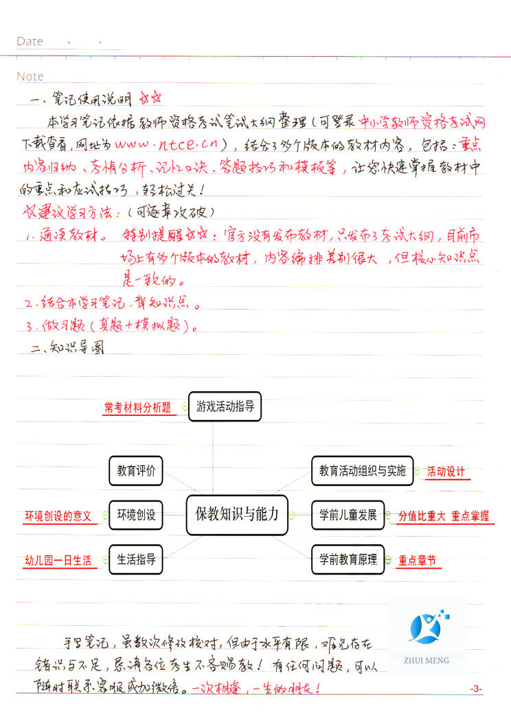 2019教师资格证考试幼儿园