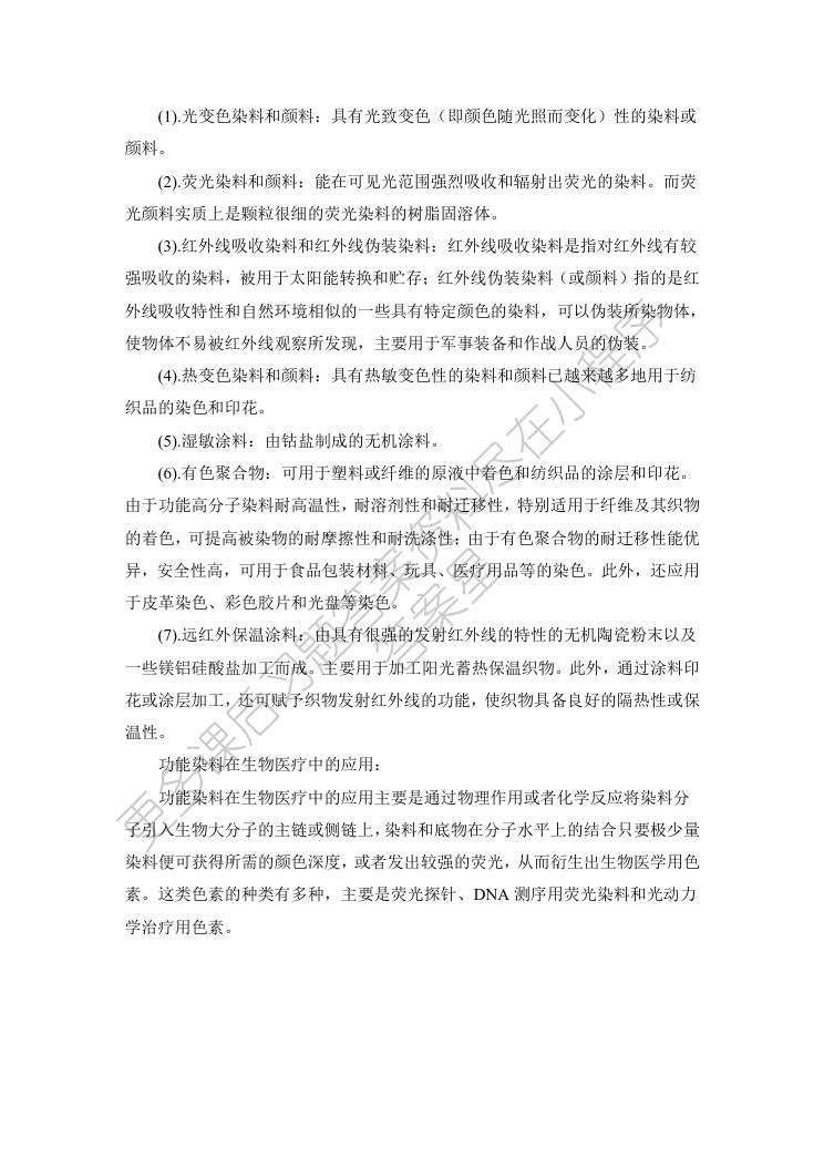 染料化学（第2版）