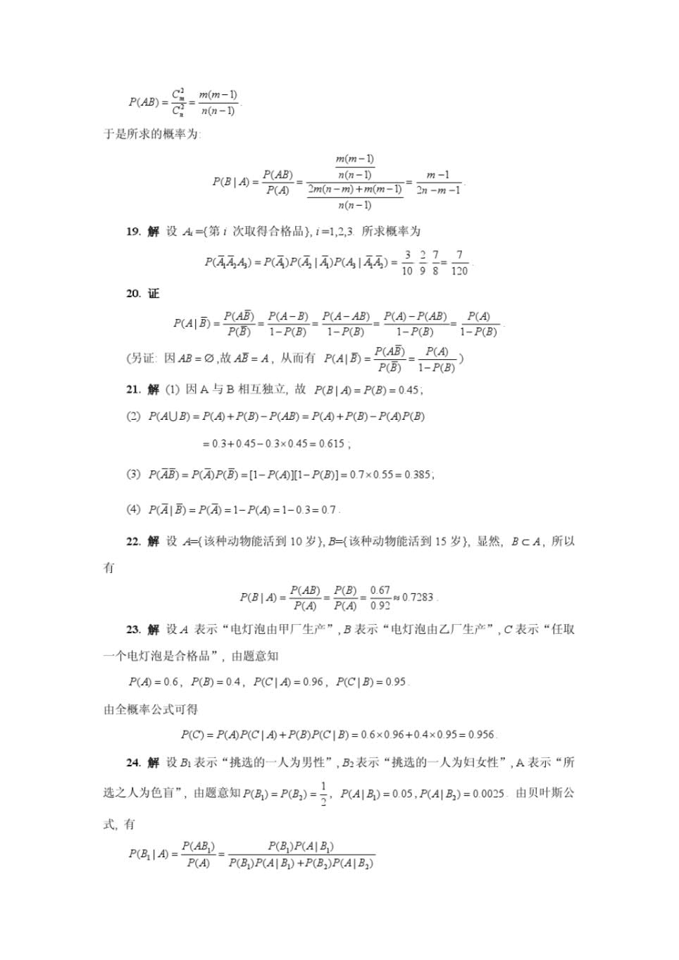概率论与数理统计