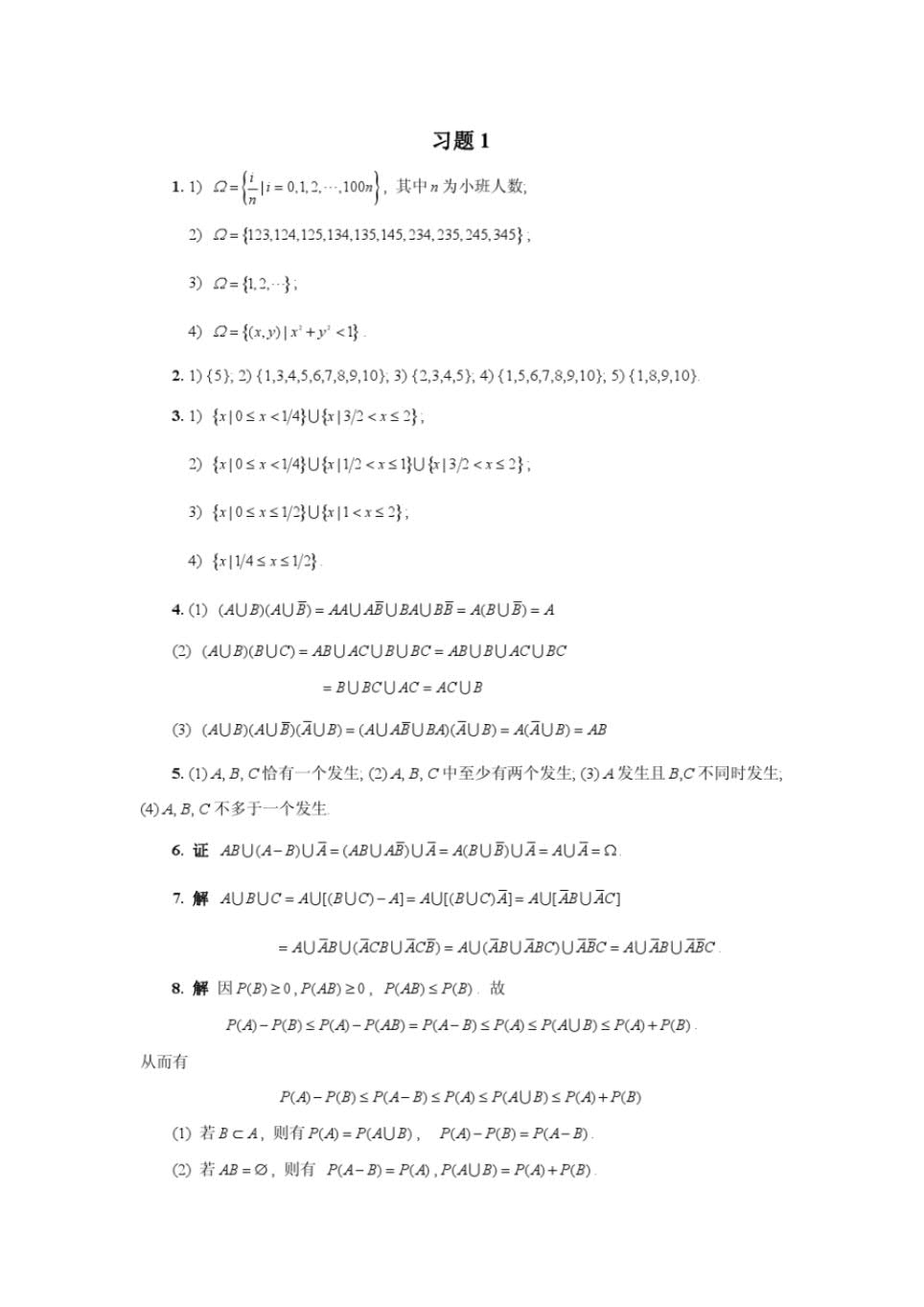 概率论与数理统计