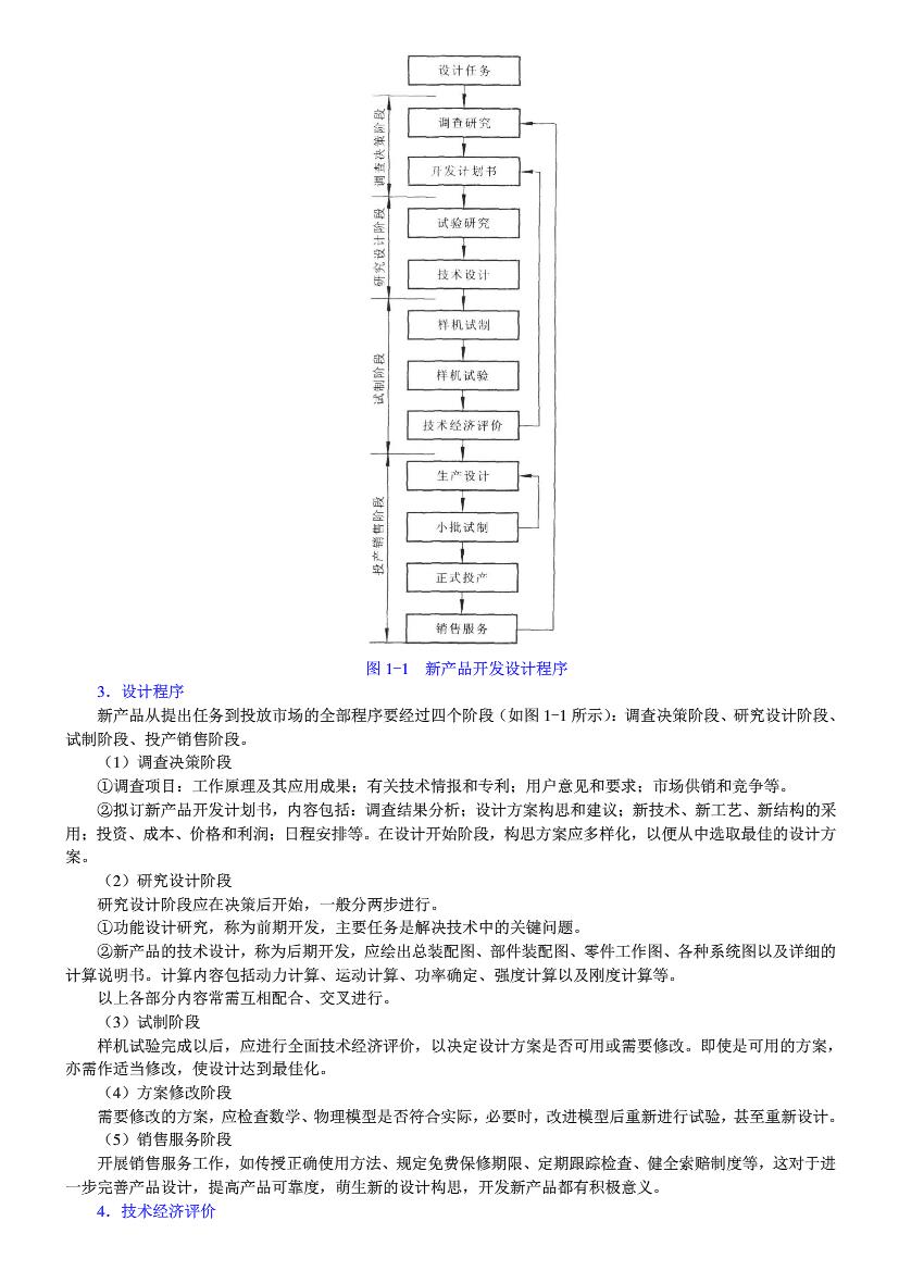 机械设计 第四版