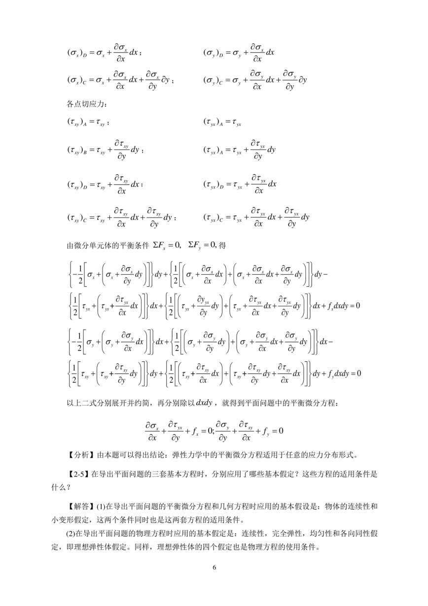弹性力学简明教程 第四版
