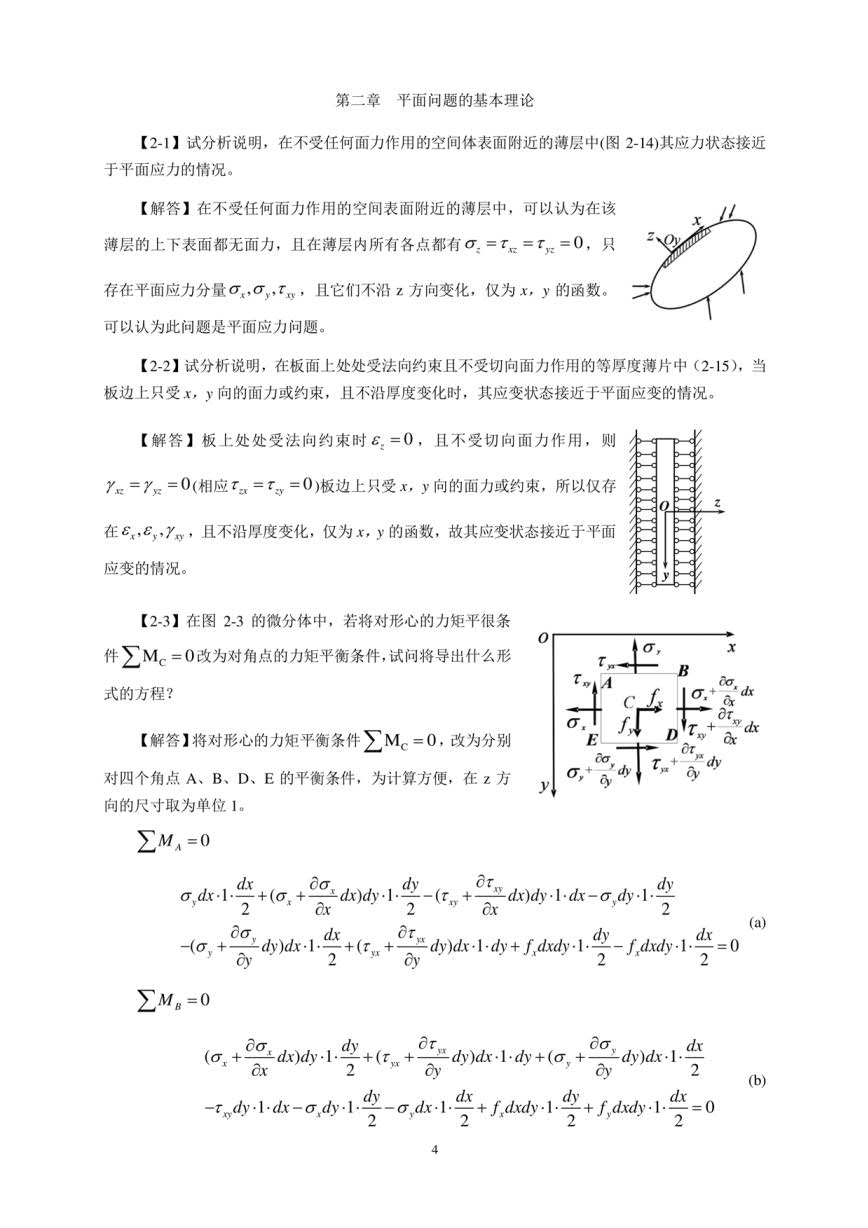 弹性力学简明教程 第四版