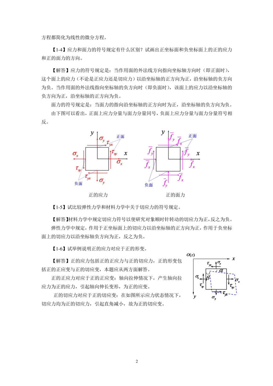 弹性力学简明教程 第四版