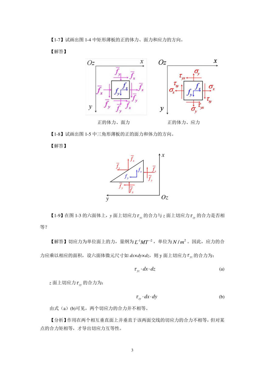 弹性力学简明教程 第四版