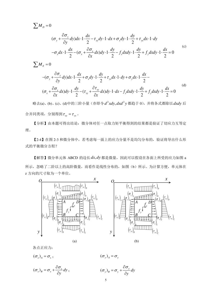 弹性力学简明教程 第四版